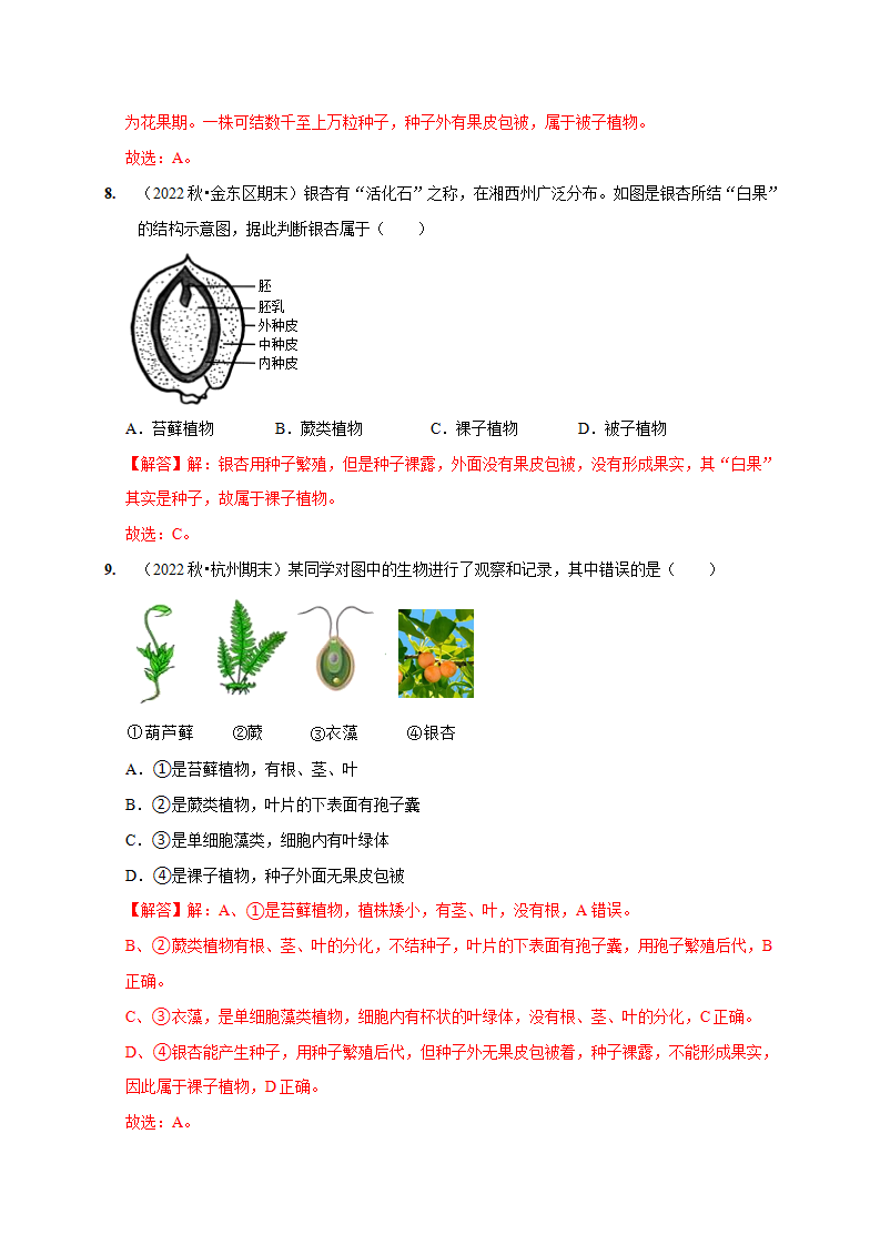 2.5 常见的植物（解析版）1033_15.png