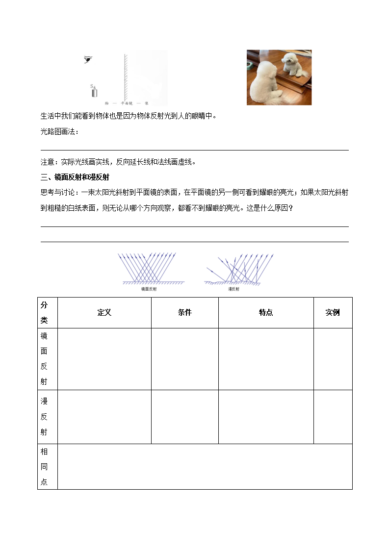 2.5 光的反射和折射（第1课时）（导学案）-（浙教版）【学生版】2125_05.png