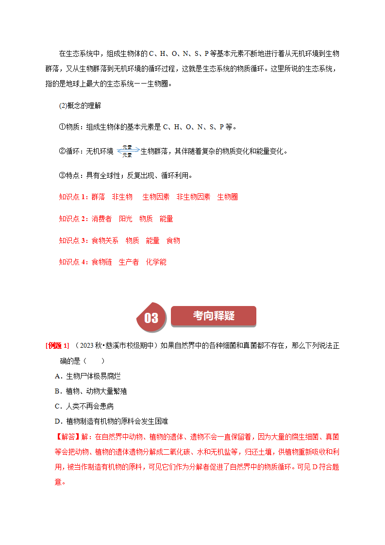 2.4生态系统的结构和功能（解析版）2273_04.png