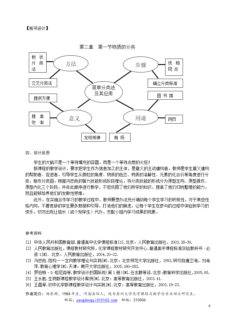 2.4物质的分类2550_07.png