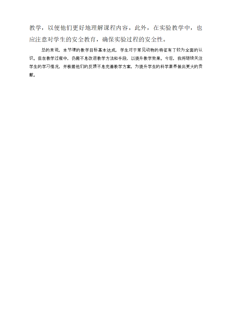 2.4常见的动物教学设计-2023-2024学年科学浙教版七年级上册0997_07.png