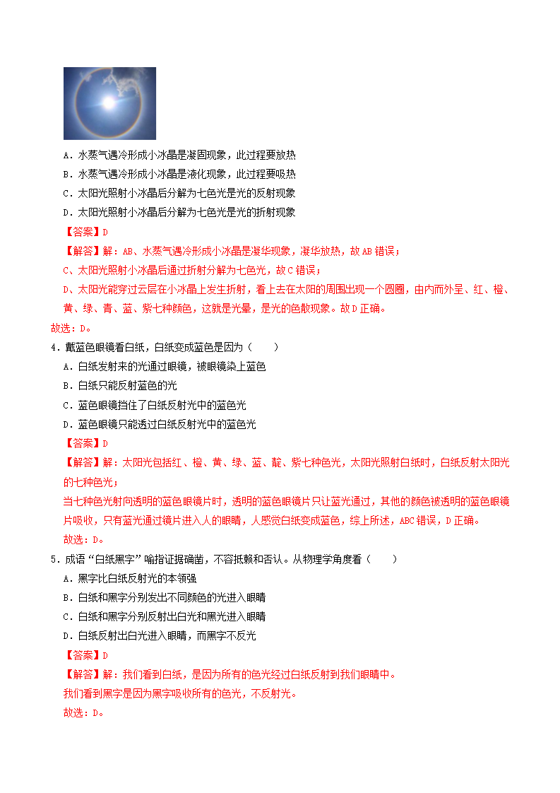 2.4 光和颜色（解析版）2049_11.png