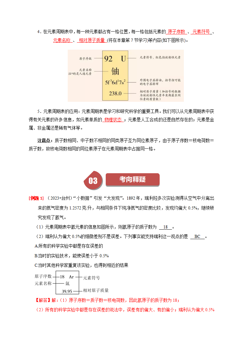 2.5表示元素的符号（解析版）2630_03.png
