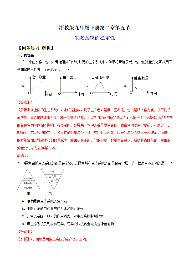 2.5生态系统的稳定性（练习）（解析版）2365_01.png