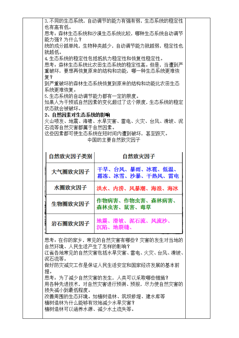 2.5生态系统的稳定性（第1课时）2305_02.png