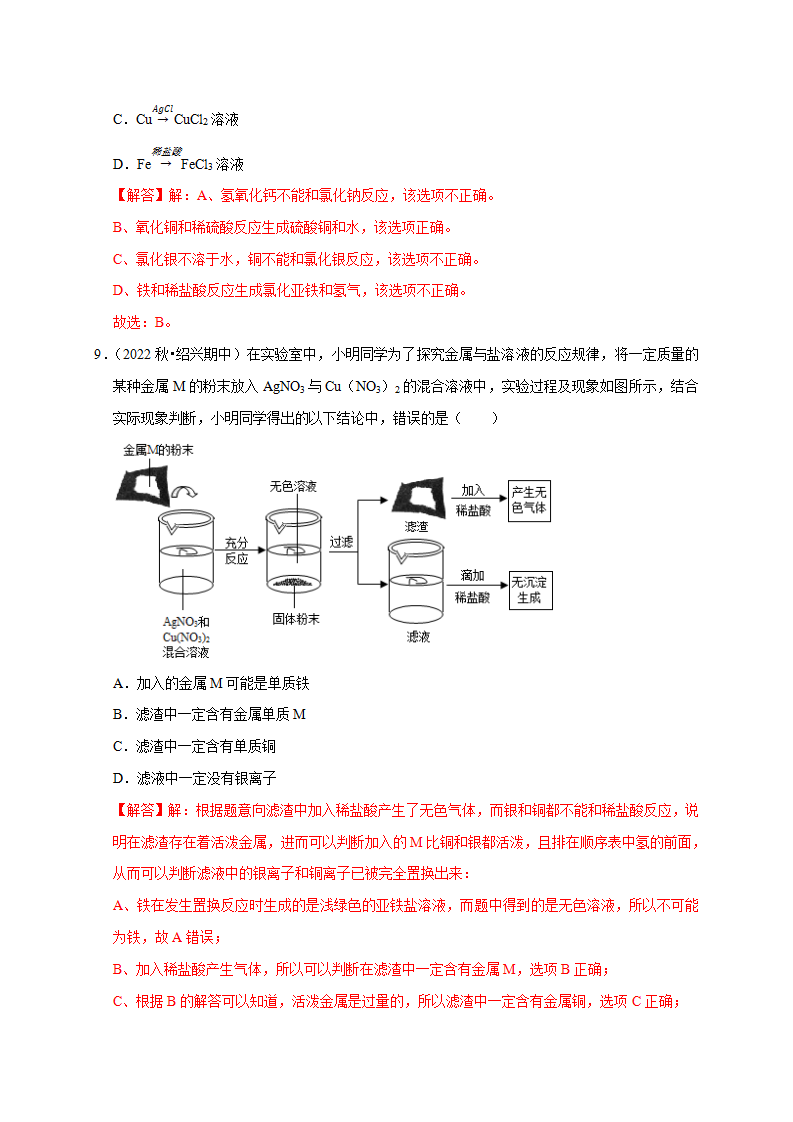 2.5 物质的转化（解析版）2525_20.png