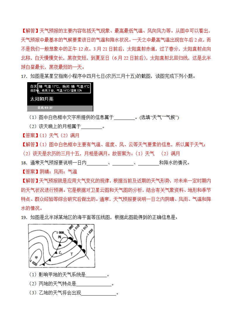 2.5 天气预报-八年级科学上册浙教版）（解析版）2827_08.png