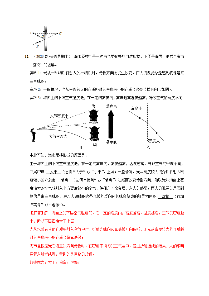 2.5 光的反射和折射（解析版）2228_19.png