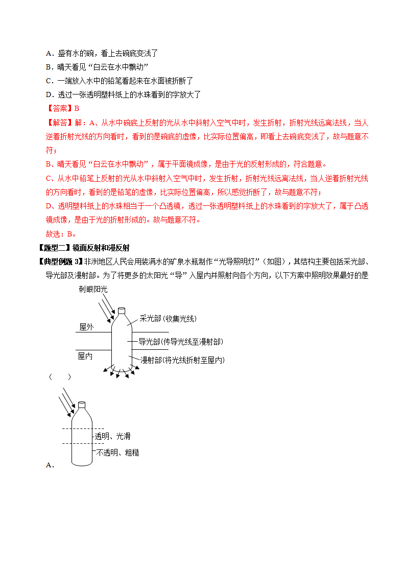 2.5 光的反射和折射（解析版）2058_06.png
