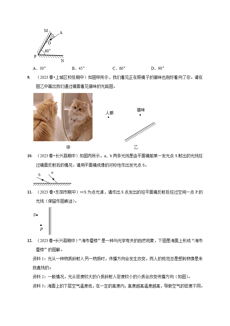 2.5 光的反射和折射（原卷版）2226_12.png