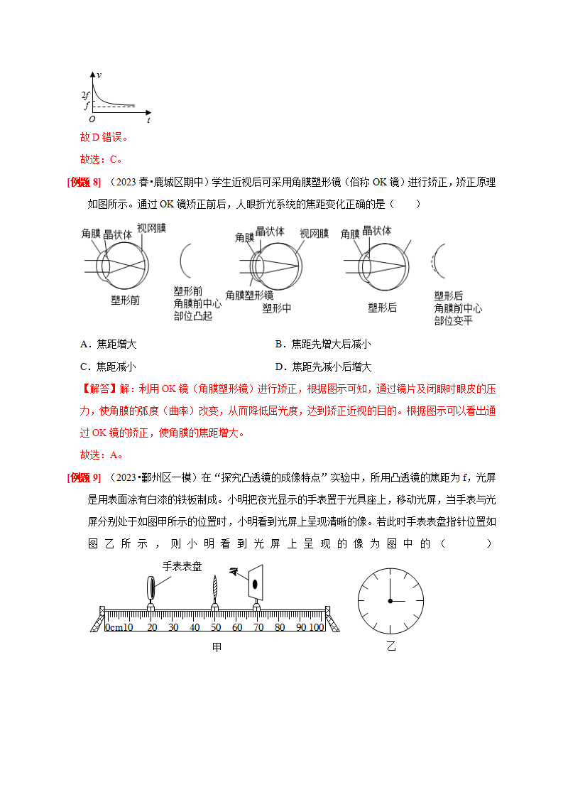 2.6 透镜和视觉（解析版）2225_11.png