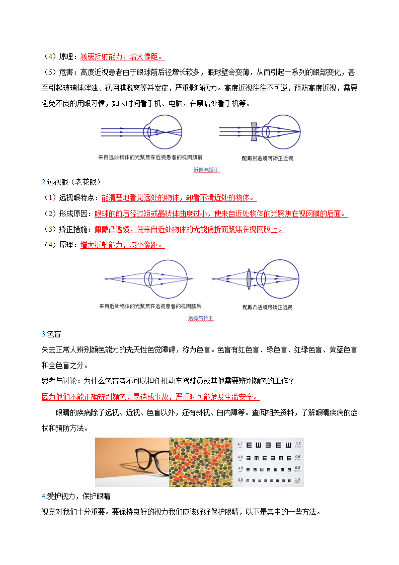 2.6 透镜和视觉（第2课时）（导学案）-（浙教版）【教师版】2124_05.png
