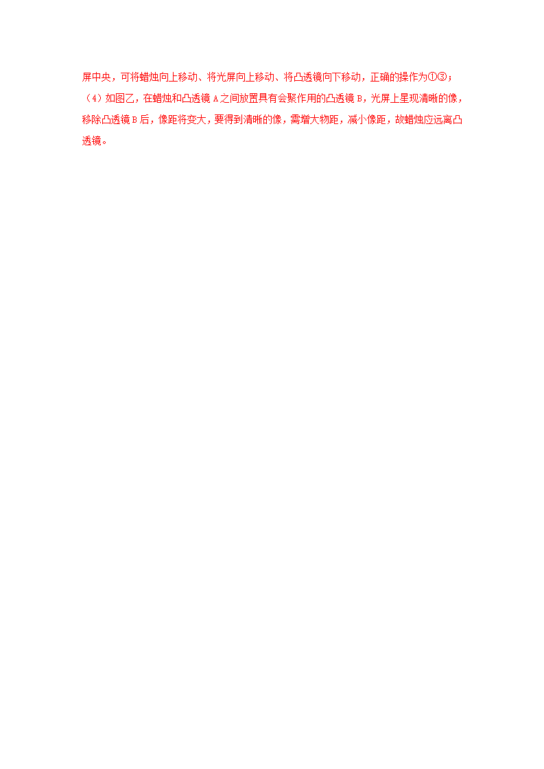 2.6 透镜和视觉（第1课时）（分层作业）-（浙教版）【解析版】0787_07.png
