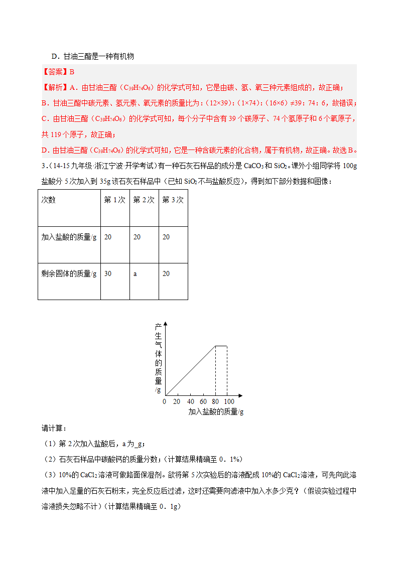 2.6 表示物质的符号（第1课时）（分层作业）-（浙教版）（解析版）1752_07.png