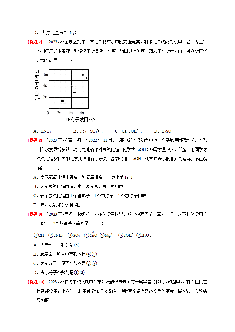 2.6 表示物质的符号 原卷版2786_06.png