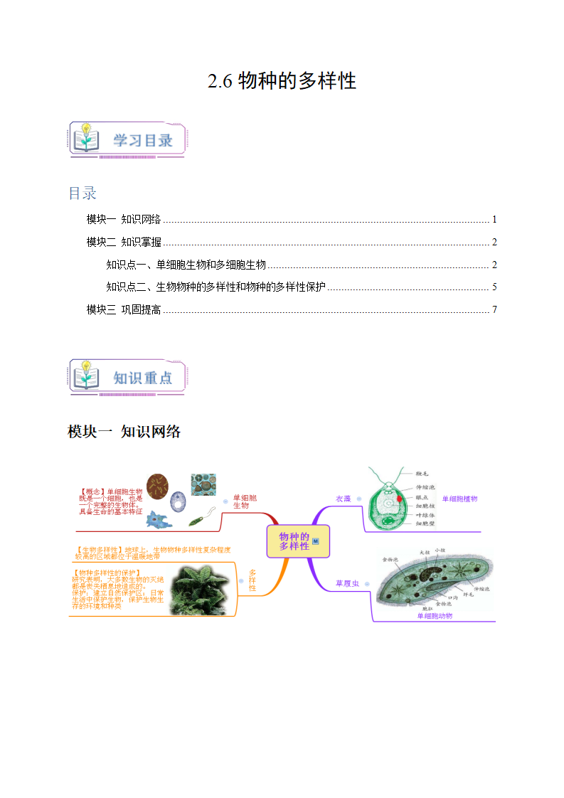 2.6 物种的多样性（解析版）1034_01.png