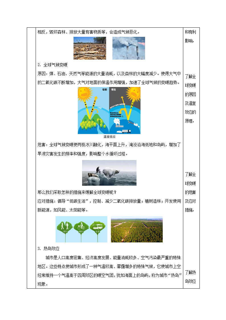 2.6 气候和影响气候的因素（第2课时）（教学设计）-（浙教版）2997_06.png