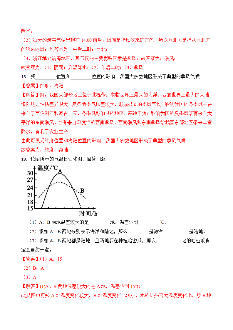 2.6 气候和影响气候的因素-八年级科学上册浙教版）（解析版）2828_10.png