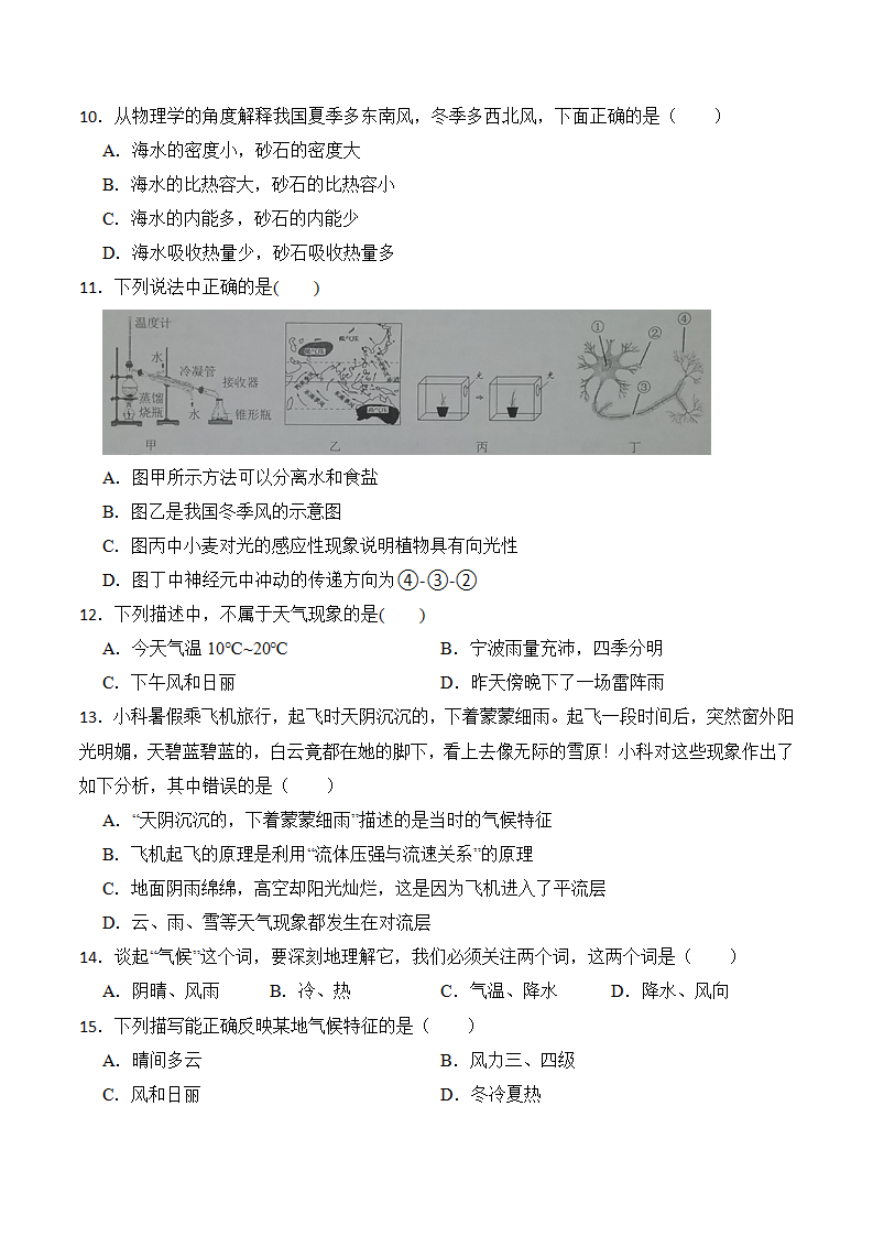 2.6 气候和影响气候的因素-八年级科学上册浙教版）（原卷版）2830_05.png