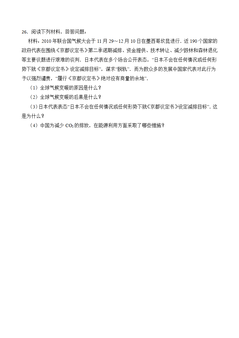 2.6 气候和影响气候的因素-八年级科学上册浙教版）（原卷版）2830_09.png