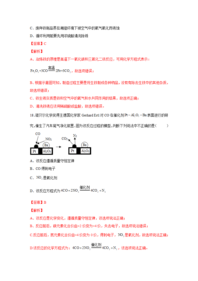 2.5物质的转化（练习）（解析版）1529_12.png