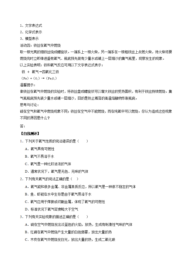 3.1 空气与氧气（第2课时）（导学案）-（浙教版）（学生版）2693_04.png
