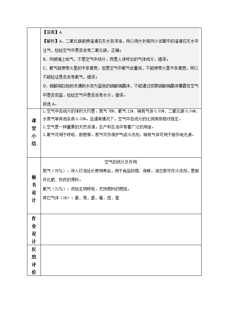 3.1 空气与氧气（第1课时）（教学设计）-（浙教版）2745_07.png