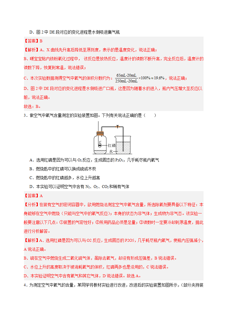 3.1 空气与氧气（第1课时）（分层作业）-（浙教版）（解析版）1745_02.png