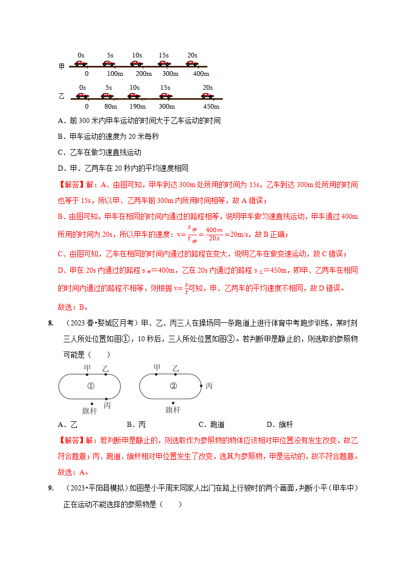 3.1 机械运动（解析版）2216_12.png