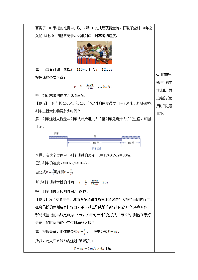 3.1 机械运动（第2课时）（教学设计）-（浙教版）2166_05.png