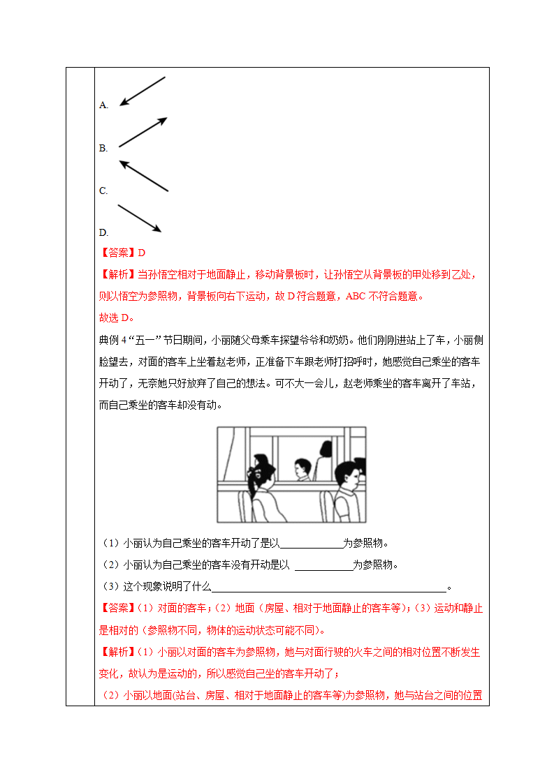 3.1 机械运动（第1课时）（教学设计）-（浙教版）2167_07.png