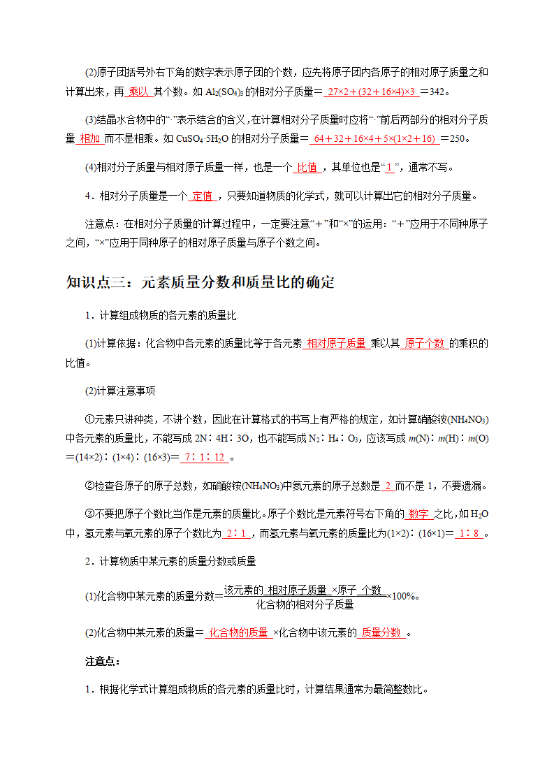 2.7元素符号表示的量（解析版）2626_03.png