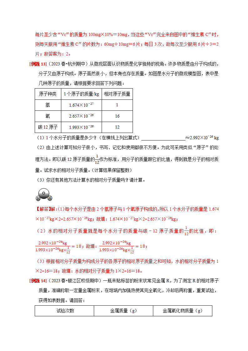 2.7 元素符号表示的量 解析版2779_10.png