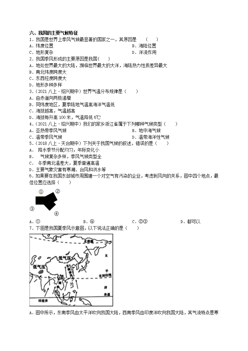 2.6~2.7气候和影响气候的因素、我国的气候特征与主要气象灾害原卷版1996_13.png