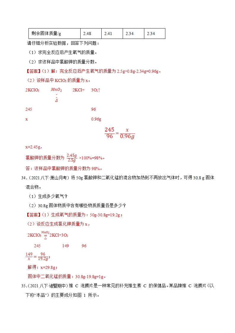 03 第三章 空气与生命综合测试（解析版）1830_20.png