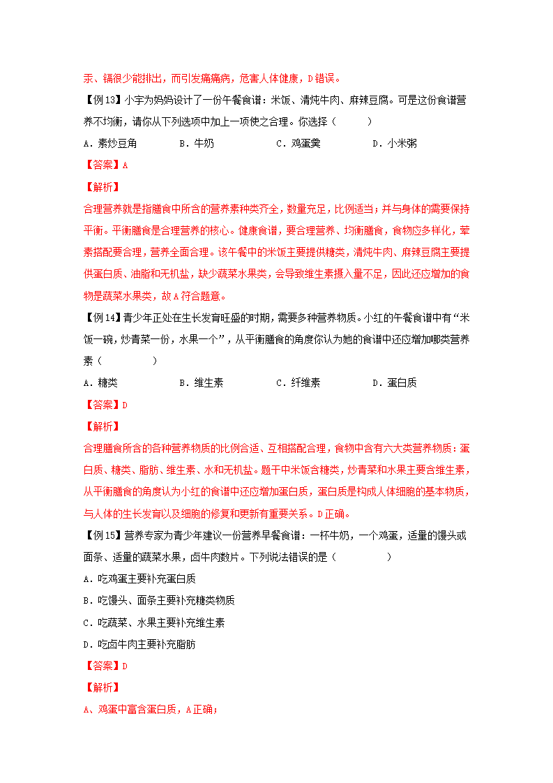 3.1食物与营养（讲义）（解析版）1522_10.png