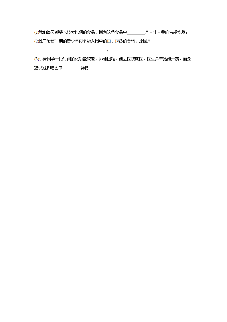 3.1食物与营养（讲义）（原卷版）1523_10.png