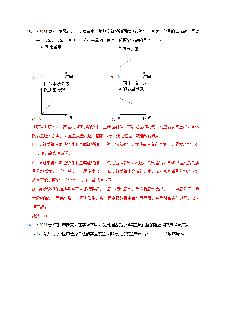 3.1空气与氧气（解析版）2624_23.png
