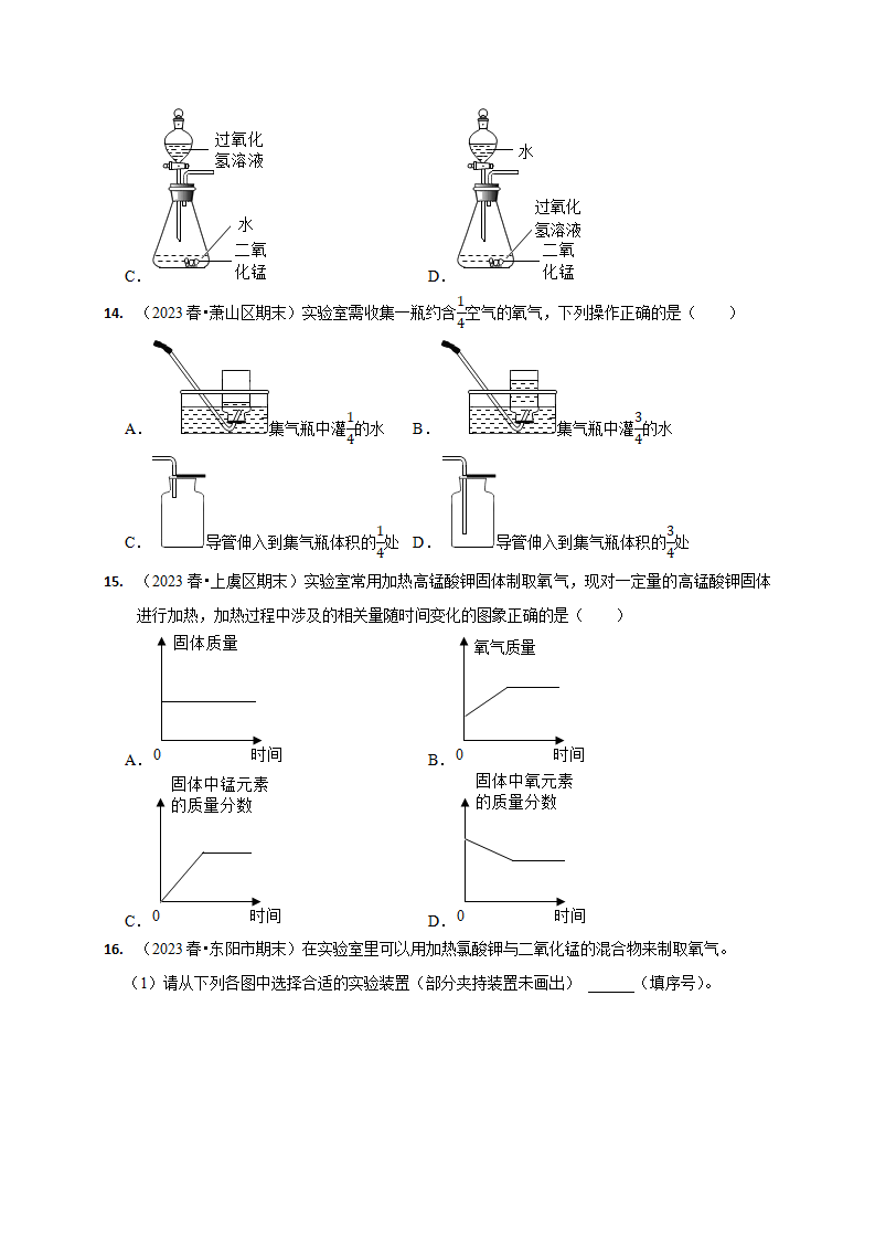 3.1空气与氧气（原卷版）2621_16.png