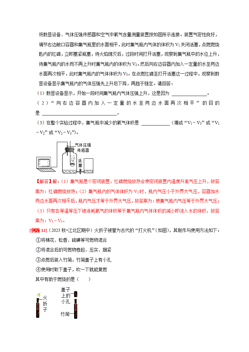 3.1-3.2 空气与氧气 氧化与燃烧解析版2782_15.png