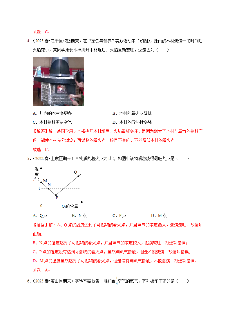 3.1-3.2 空气与氧气 氧化与燃烧解析版2782_19.png