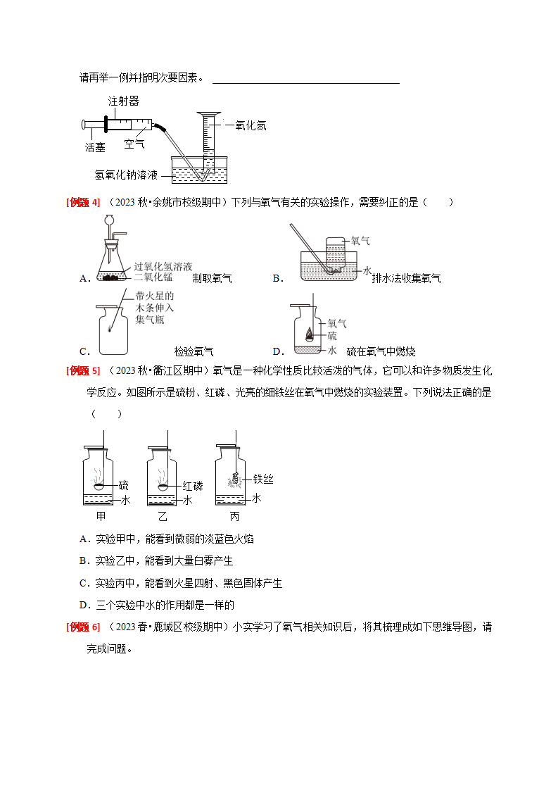 3.1-3.2 空气与氧气 氧化与燃烧原卷版2783_10.png