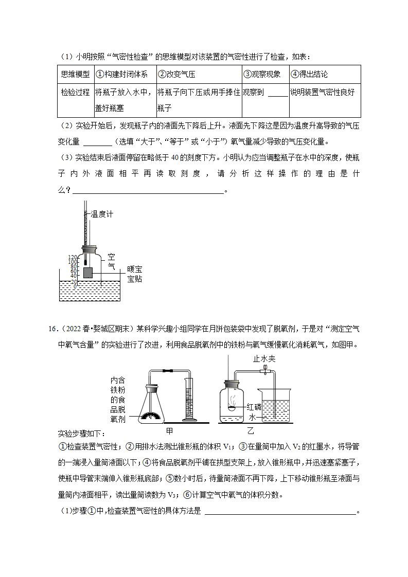 3.1-3.2 空气与氧气 氧化与燃烧原卷版2783_20.png