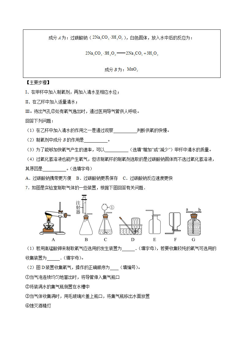 3.1 空气与氧气（第3课时）（分层作业）-（浙教版）（原卷版）1740_03.png