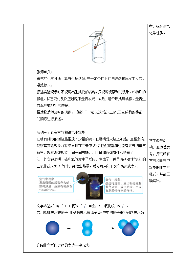 3.1 空气与氧气（第2课时）（教学设计）-（浙教版）2742_04.png