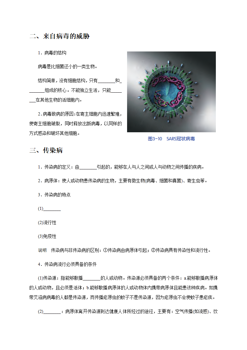 3.2来自微生物的威胁（解析版）2268_02.png