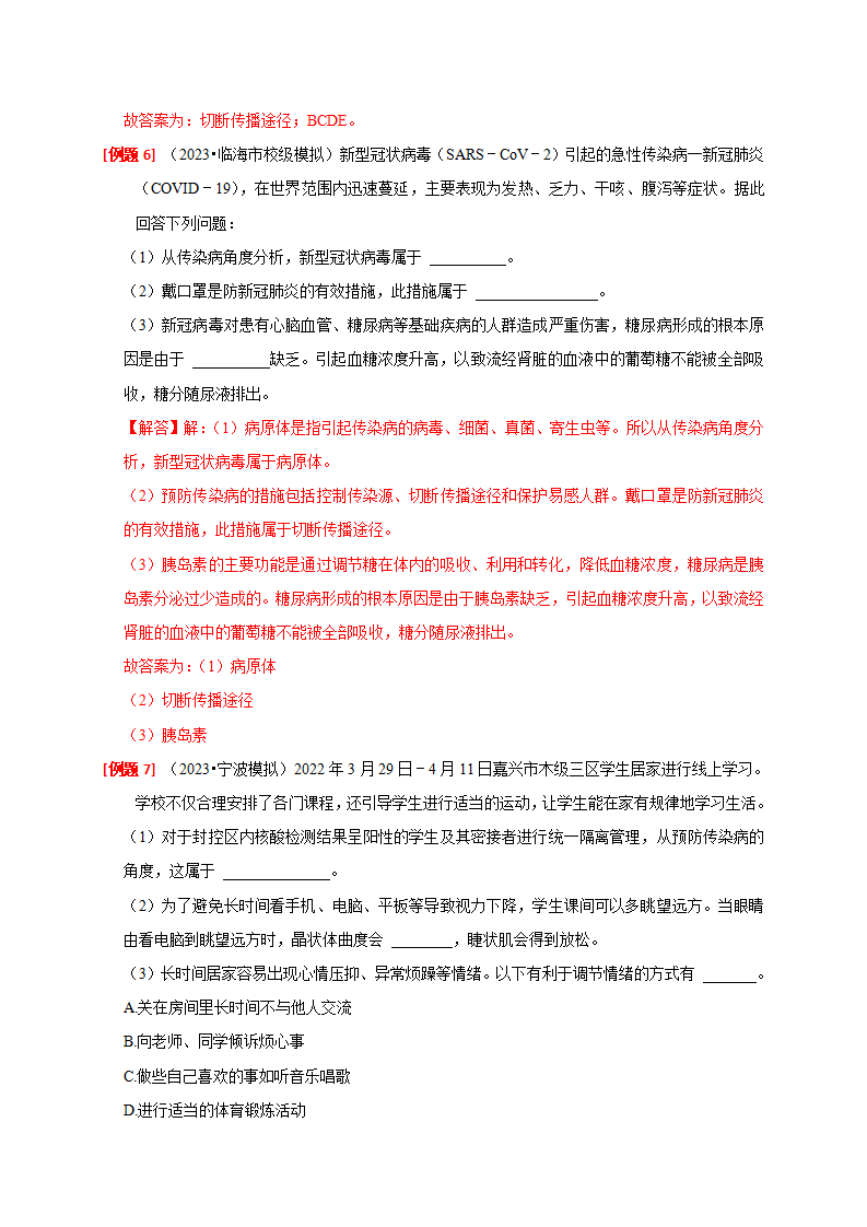 3.2来自微生物的威胁（解析版）2268_06.png