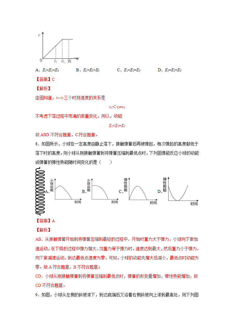3.2机械能（练习）（解析版）1524_05.png