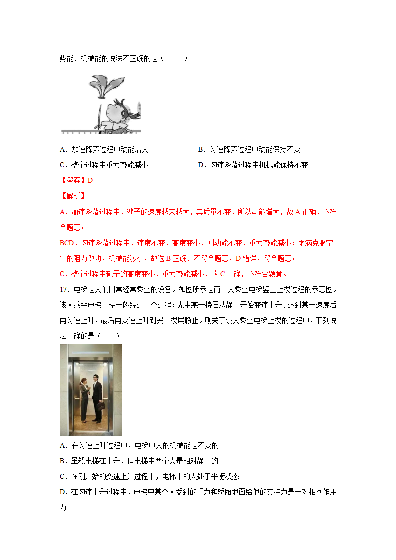 3.2机械能（练习）（解析版）1524_11.png