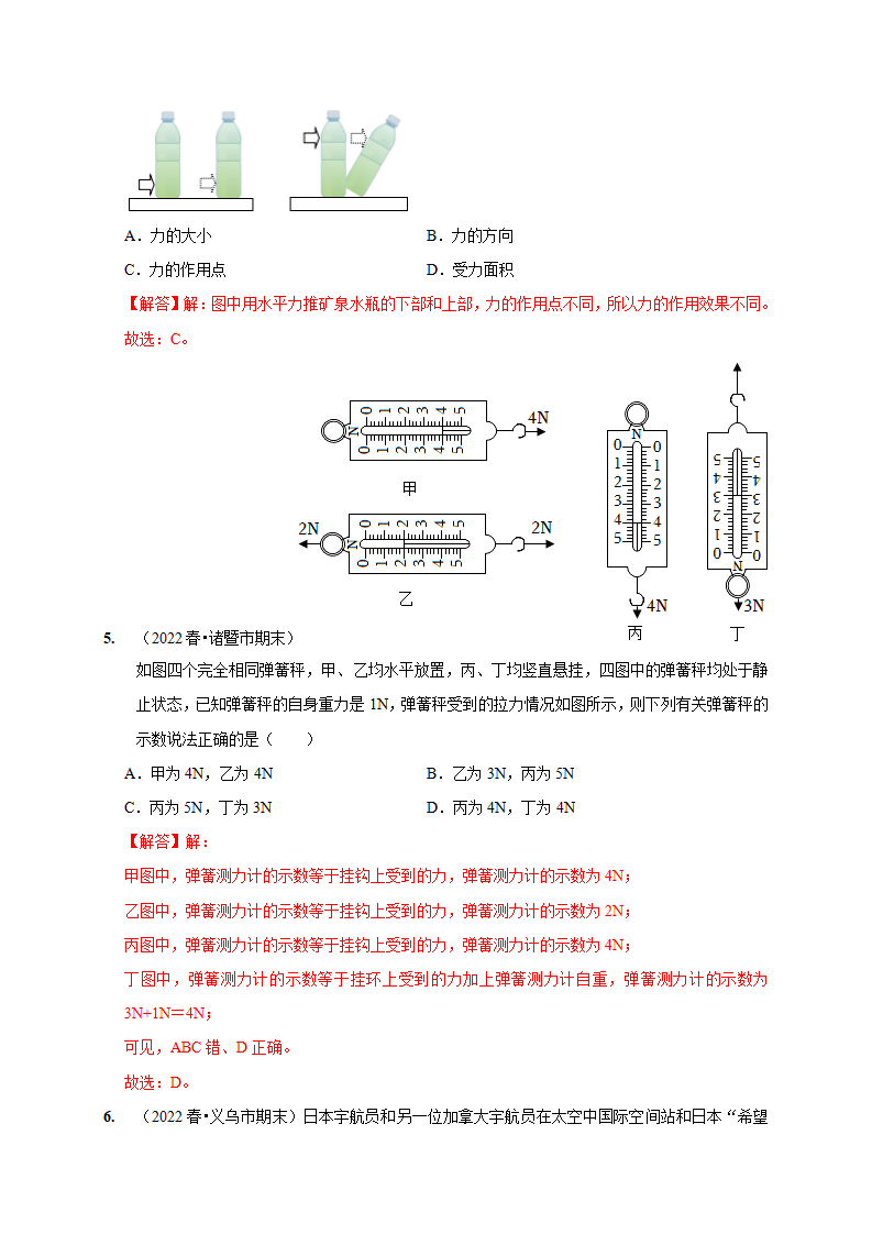 3.2 力的存在（解析版）2221_11.png